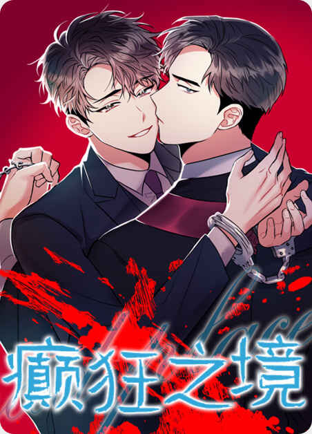 《穿越之梦》(韩国漫画)（全文免费观看)