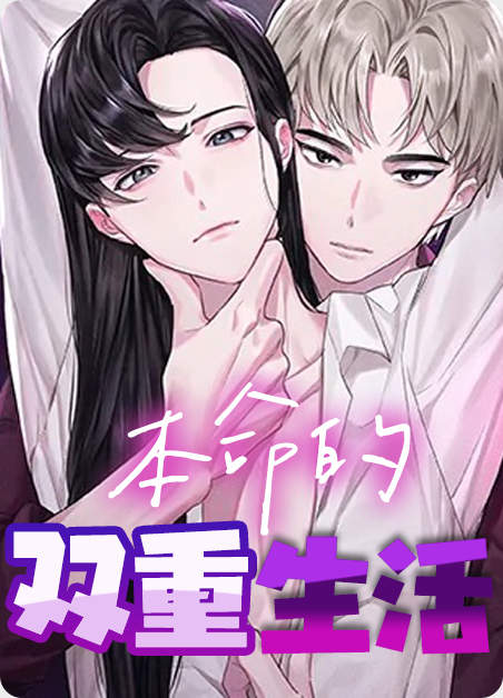 《私人绯闻》漫画免费（完整版~无删减）（全文免费阅读）