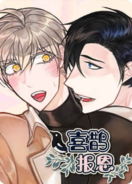 《驱魔师柳镇漫画》&完整版（全文免费阅读）