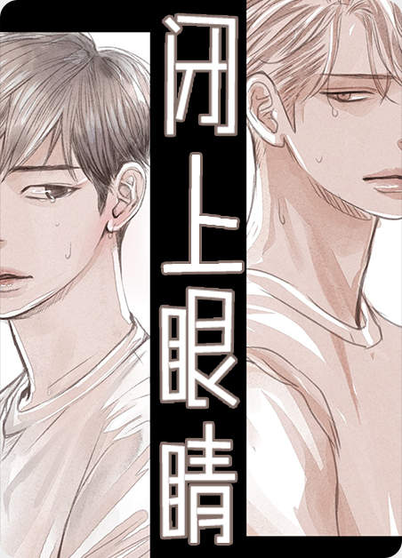 《去向》~(韩国漫画）~（全集免费阅读）