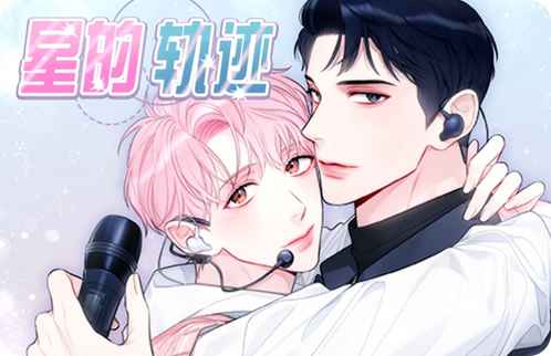 《追星男孩肉车微博》~（韩国漫画）~（全文在线阅读）