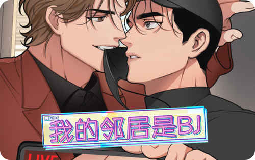 《Omega才是王道》-完整版漫画（全文免费阅读)