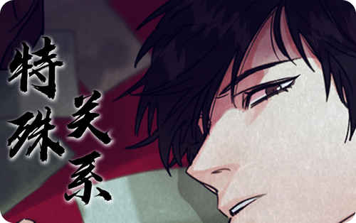 《记忆假象》免费BL(漫画)韩漫无删减&连载完结阅读