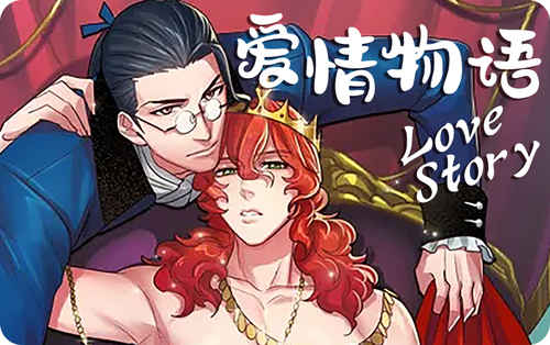 《百万浪漫史漫画》&完整版（全文在线阅读)