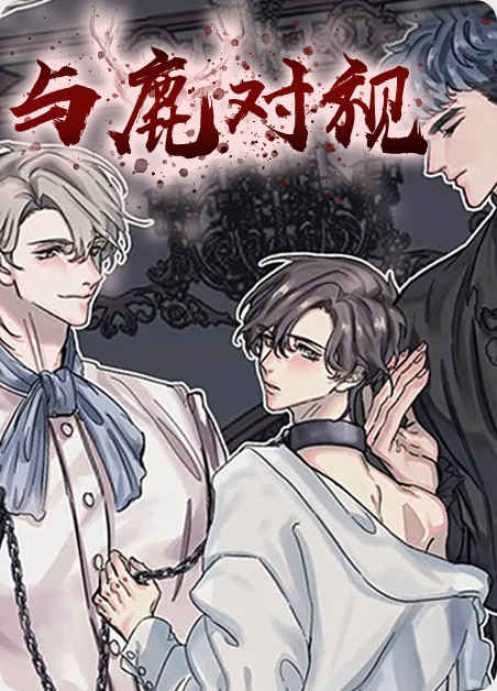 《阿尔法继承人漫画》-漫画完整版(全文在线免费观看）