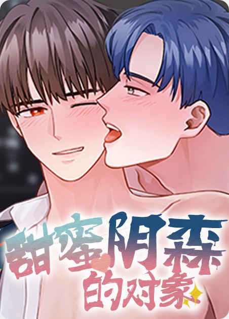 《我的司令大人漫画》BL韩漫（在线全文免费下拉式阅读）