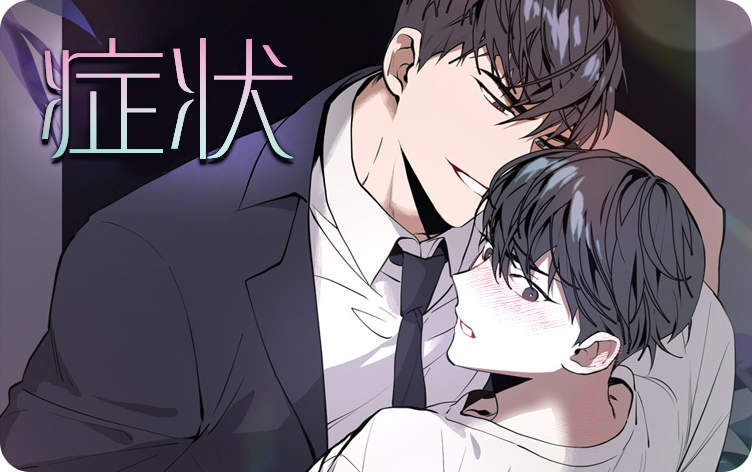 《君上臣下免费阅读》~（韩国漫画）~(全文在线阅读）