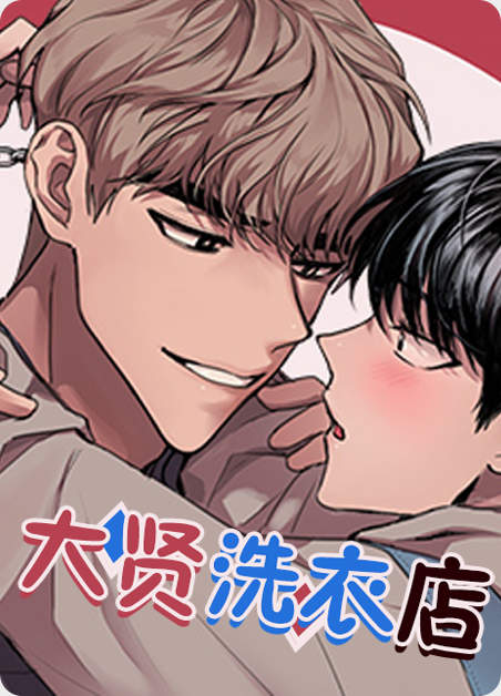 《PAY BACK【偿还】》《韩漫》(在线)全文免费阅读漫画