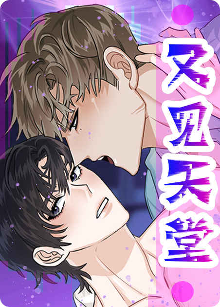 《热恋忠诚度》漫画&完整版（全文免费阅读）