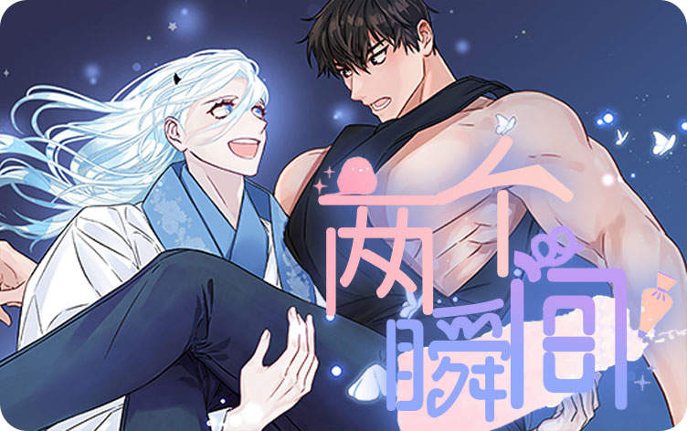 《进击的蜗牛》（漫画完结版）（全文免费阅读)