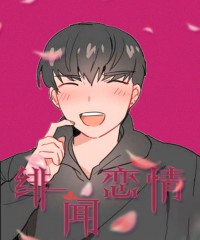 《静音的他》漫画（完整版）-（全文免费阅读）