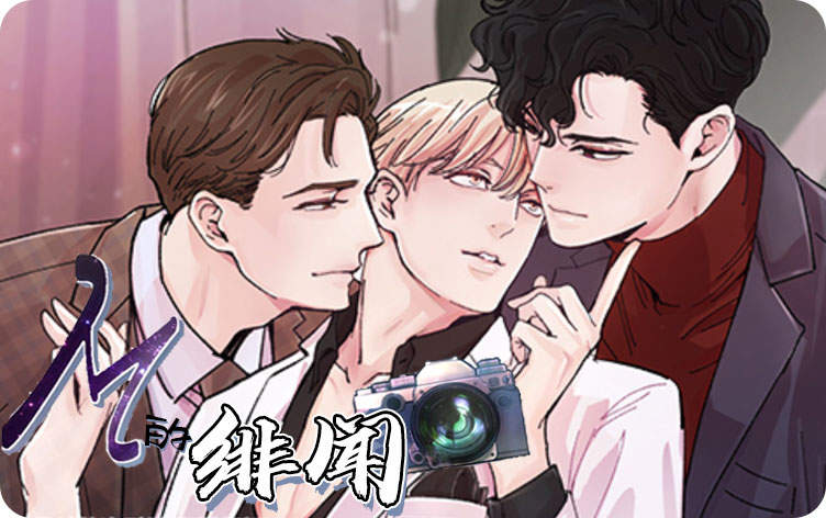 《追星男孩》（韩国漫画）(全文在线阅读）