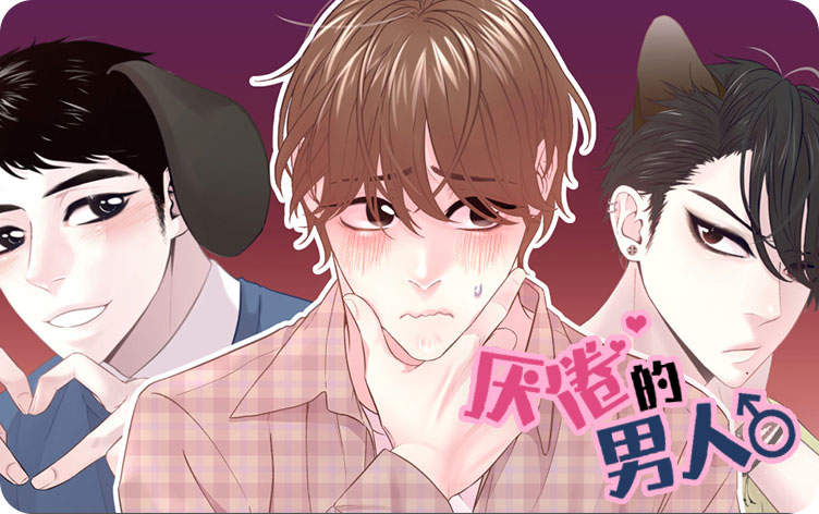 《向往偶遇》免费BL(漫画)韩漫无删减&连载完结阅读