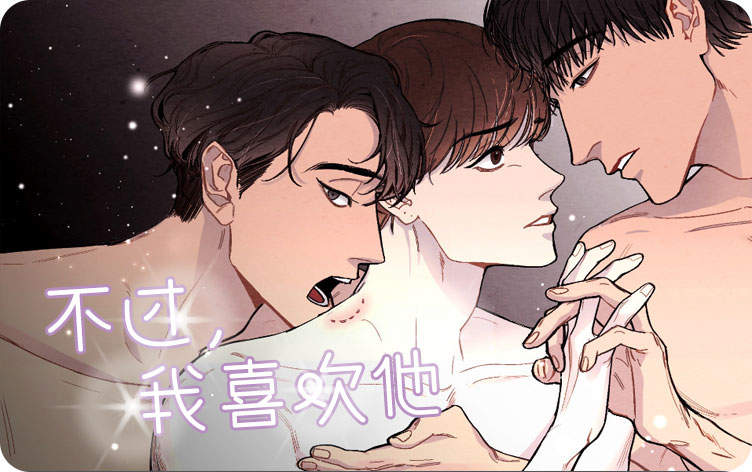 《勿吻我漫画》百度网盘—完整版（全文免费阅读)