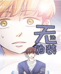 产品试用员漫画免费完整版(全文在线阅读)