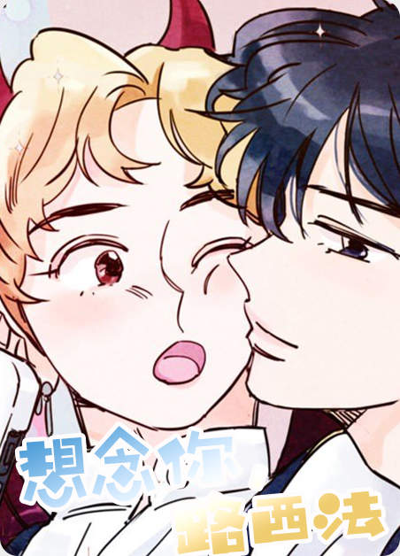 《再次相爱吧！》漫画（完整版）（全文免费观看）