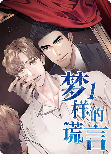 《储备粮的辛酸史》免费BL(漫画)韩漫无删减&连载完结阅读