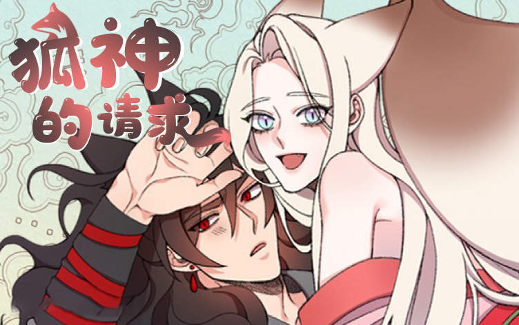 《别吃掉我免费》漫画（完整版）（全文免费阅读）