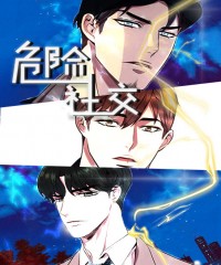 《吸血鬼BEAST》完整版+【漫画汉化】+全文免费阅读