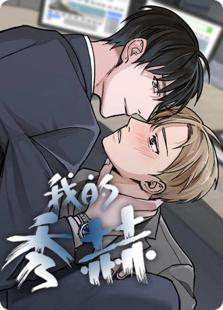 《练习对象》（漫画韩漫&完结版）(全文免费在线阅读）