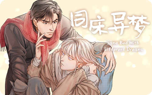 《交际漫画》BL韩漫（在线全文免费下拉式阅读）