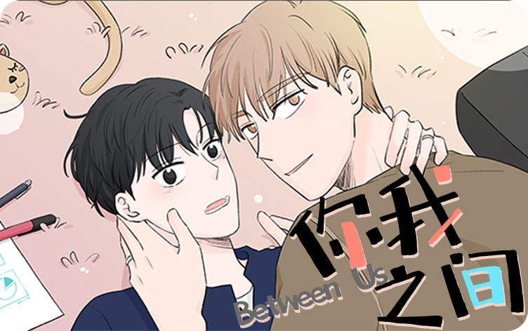 《周末合约》漫画（完整版）（全集在线阅读）