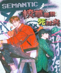 《小狼嗷呜动漫观看》~（韩国漫画）~(全文在线阅读）