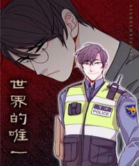 《我欲变人》~（韩国漫画）~(全文在线观看）