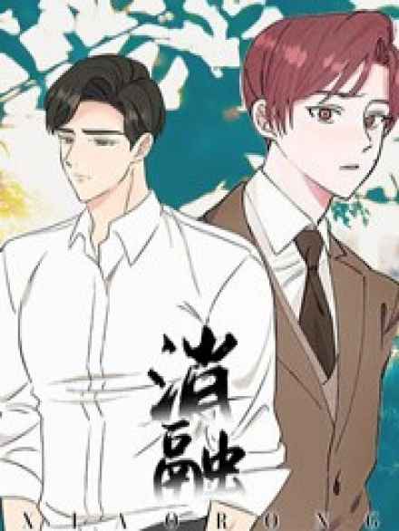 《迷画人漫画免费》（韩国漫画）(全文在线阅读）