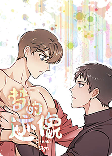 《别抛下我》漫画（完整版）（全集免费阅读）