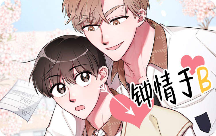 《未婚夫是花美男》-完整版漫画（全文免费阅读)