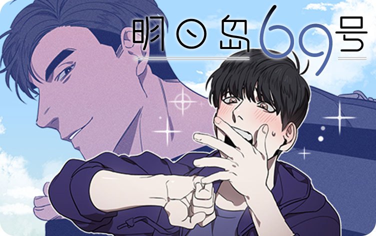 《在我的沙漠里》（韩国漫画）(全文在线阅读）