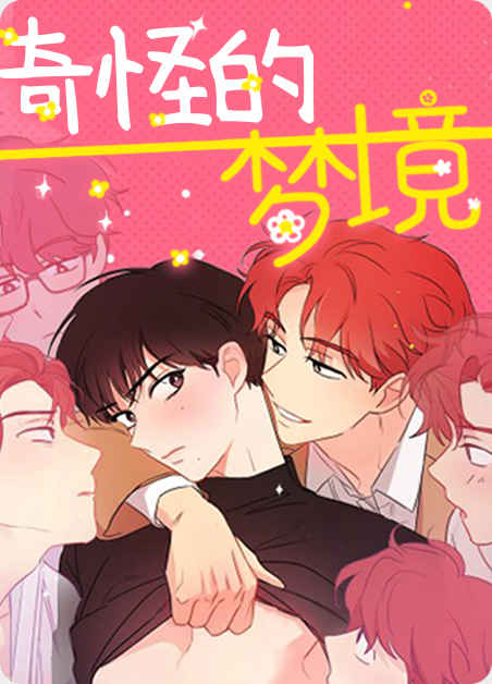 《恋爱报错》（漫画）完整版免费(全文在线阅读）