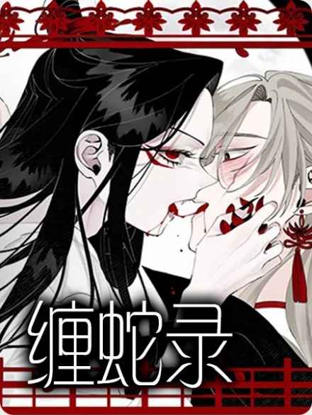 《殿下的撩夫日常》（漫画）完整版（全文免费阅读）