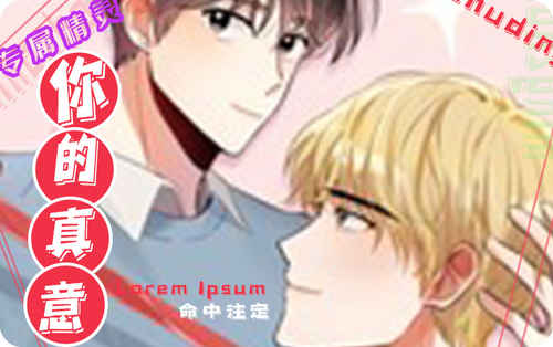 请你收留我漫画免费完整版(全文在线阅读)