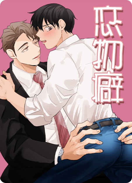 《理性配合》 漫画 (完整版）（全集在线阅读）