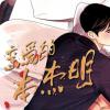 《就算是爸爸也想》全文*完整版韩漫在线免费阅读韩漫
