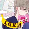 《不能行走的爱免费漫画》&完整版~(全文在线阅读)