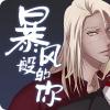 《我的路西法免费读下拉》~（韩国漫画）~(全集在线阅读）