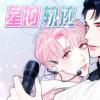 《追星男孩肉车微博》~（韩国漫画）~（全文在线阅读）