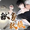 《街头修理工》完整版+【漫画汉化】+全文免费阅读