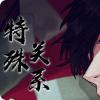 《记忆假象》免费BL(漫画)韩漫无删减&连载完结阅读