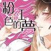 《星和东家开车图》~（韩国漫画）~（全文在线阅读）