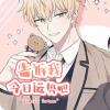 《丹尼尔与黑帮漫画》完整版+【漫画汉化】+全文免费阅读