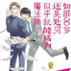 《男神求婚后我跑了漫画免费》完整版韩漫(全文免费阅读)