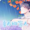 《合约婚事》漫画（完整版）（全文免费观看）
