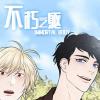 《师傅的情况》~（韩国免费漫画）~（全文在线阅读)