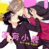 《与你无关》漫画（完整版）（全文免费观看）