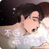 《只属于两个人的任务》漫画免费韩漫&(完结版)(全文在线阅读)