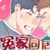 《储备粮的辛酸史免费上车》~（韩国漫画）~（全文在线观看)